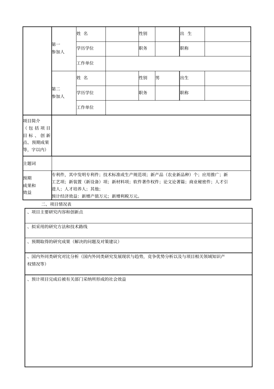 科技发展计划项目_第2页
