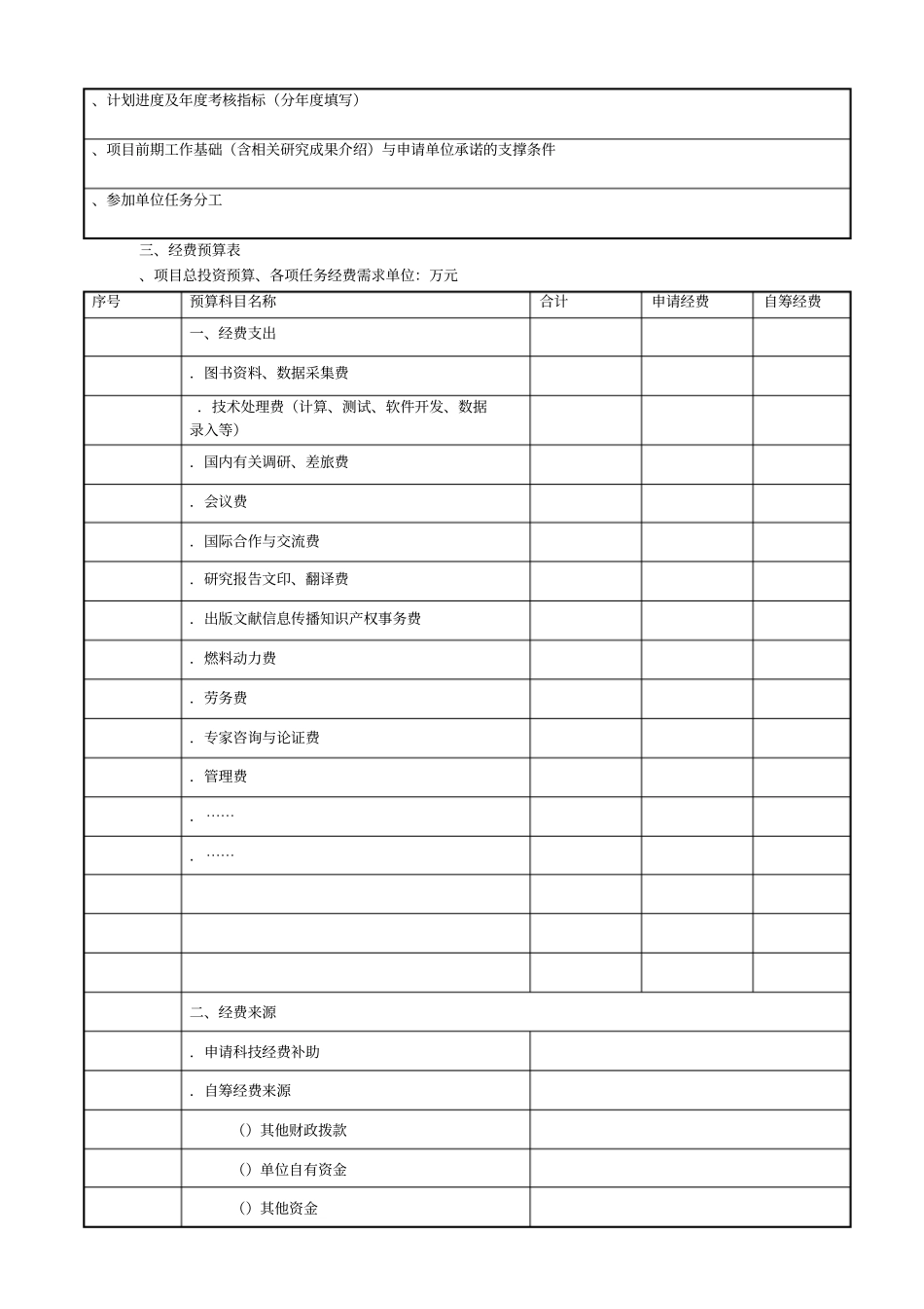 科技发展计划项目_第3页