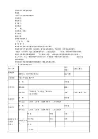 科技发展计划项目