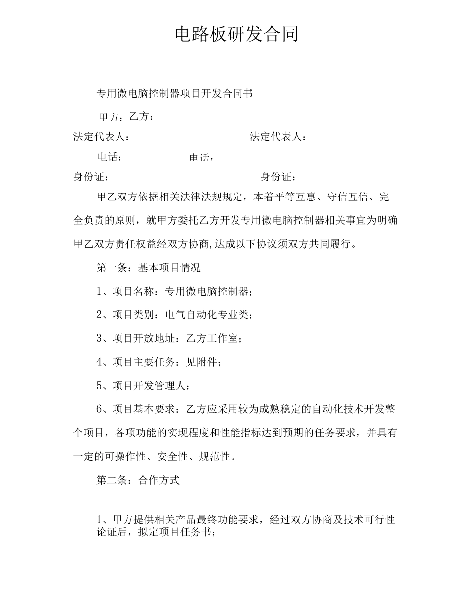 电路板研发合同_第1页