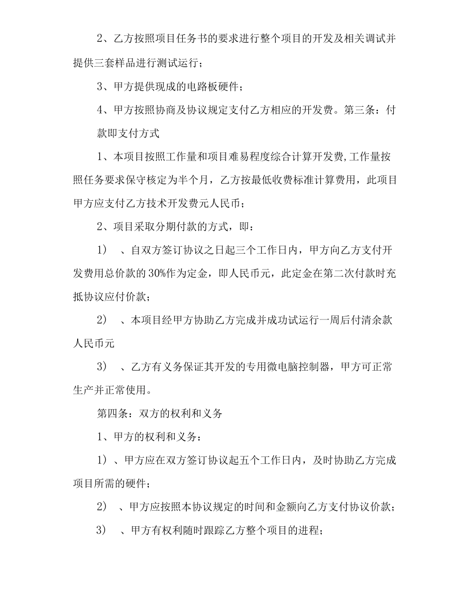 电路板研发合同_第2页