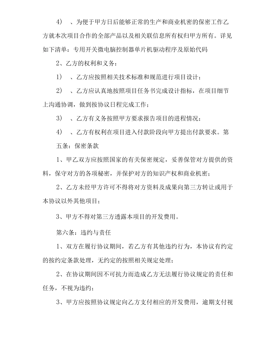 电路板研发合同_第3页