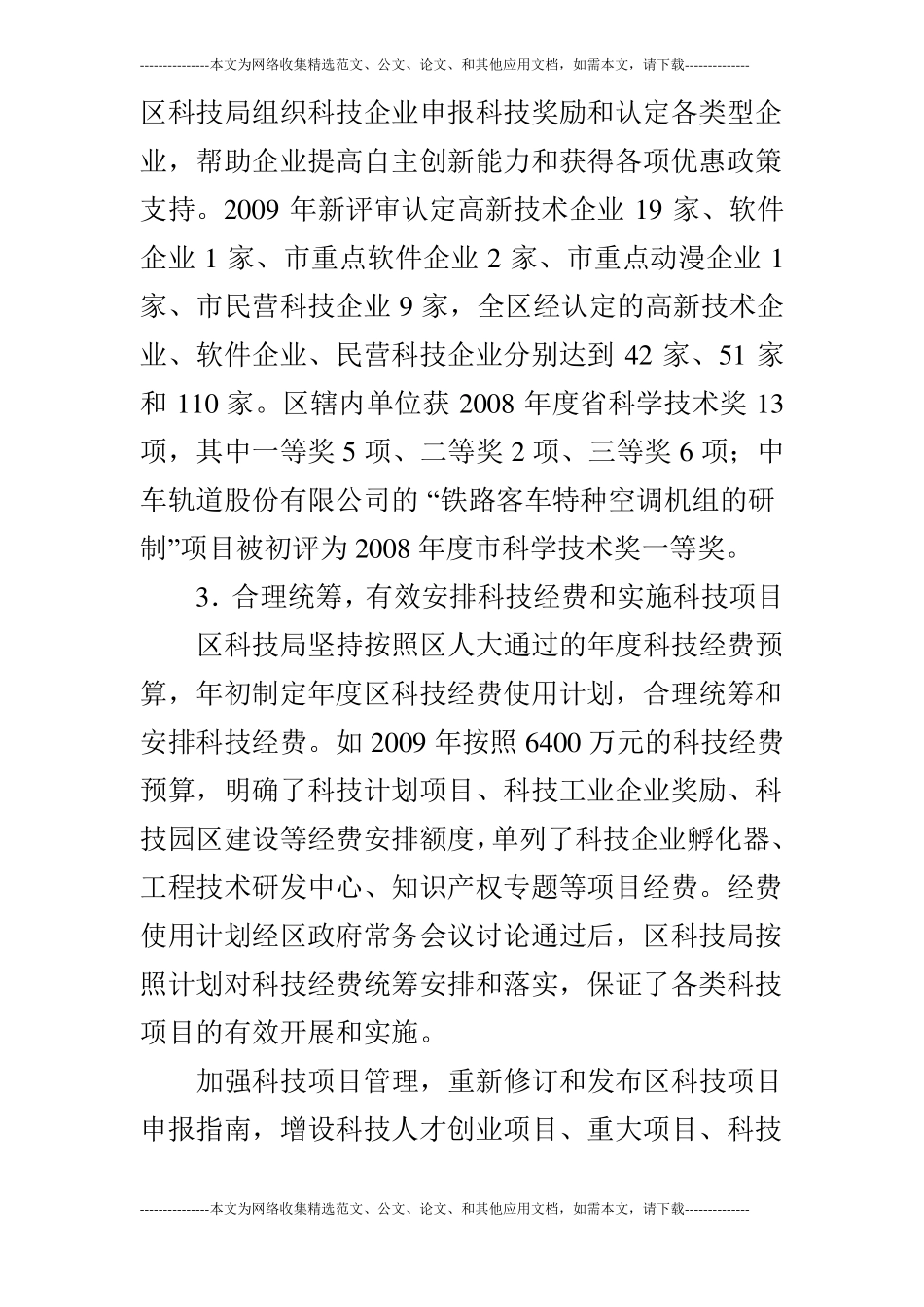 科技和信息化工作总结_第3页