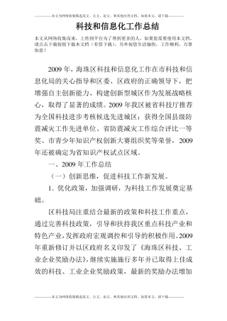 科技和信息化工作总结