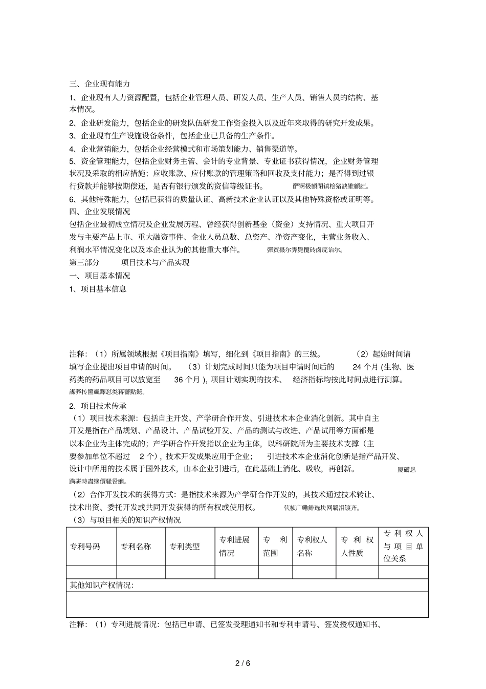 科技型中小企业技术创新资金_第2页