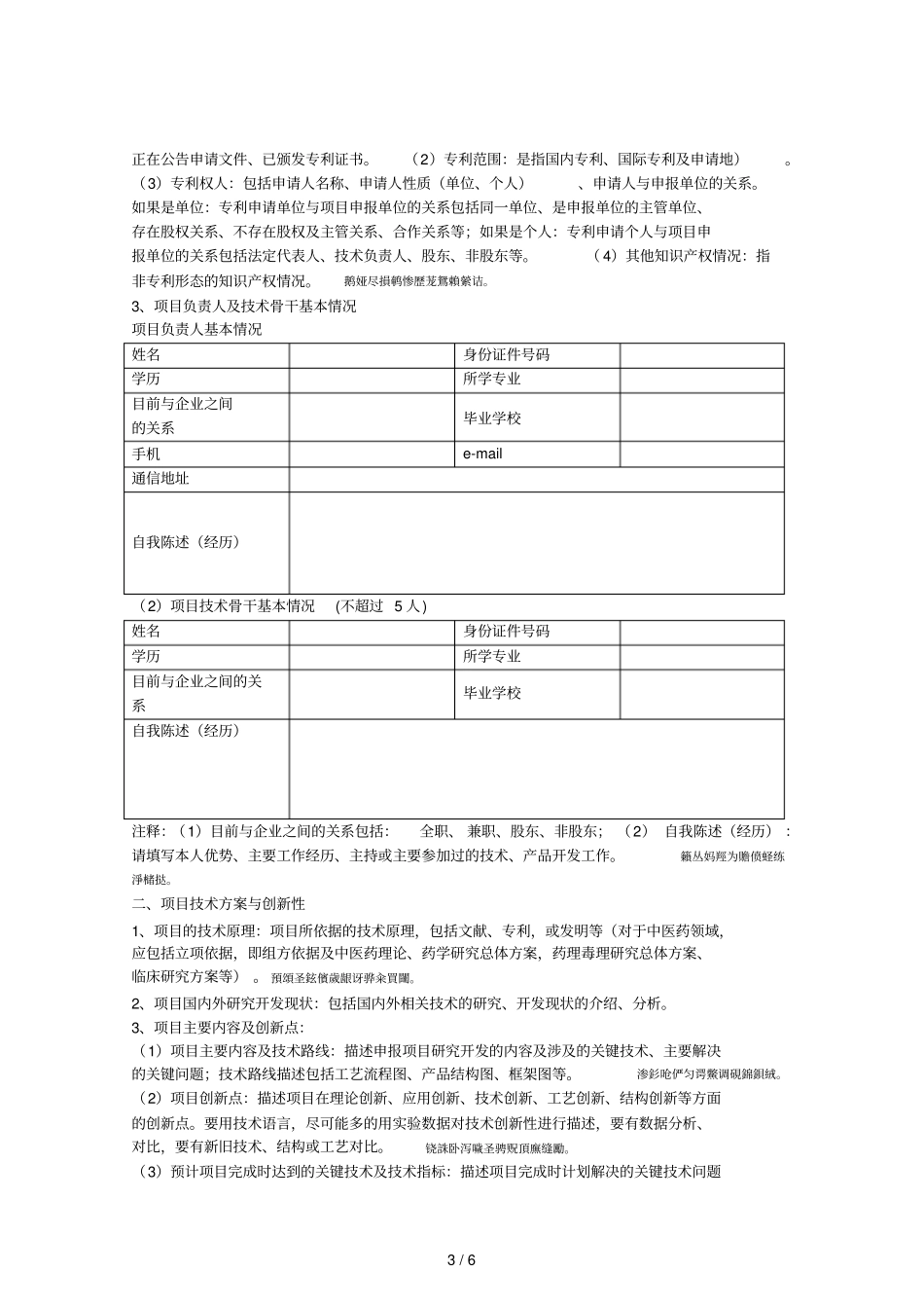 科技型中小企业技术创新资金_第3页