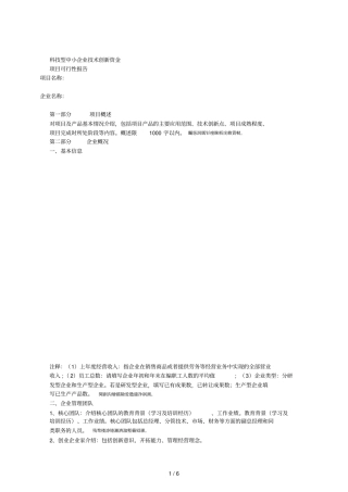 科技型中小企业技术创新资金