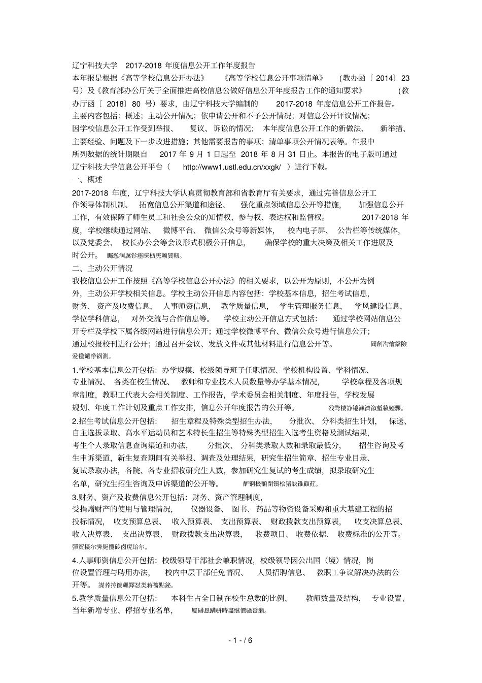 科技大学-2018年信息公开工作年报告001_第1页