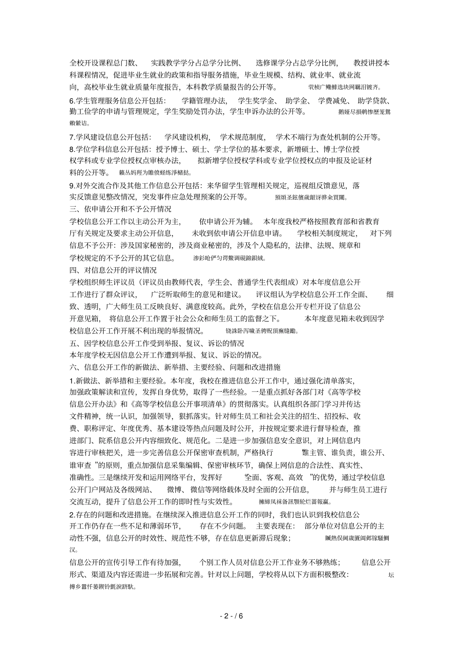 科技大学-2018年信息公开工作年报告001_第2页