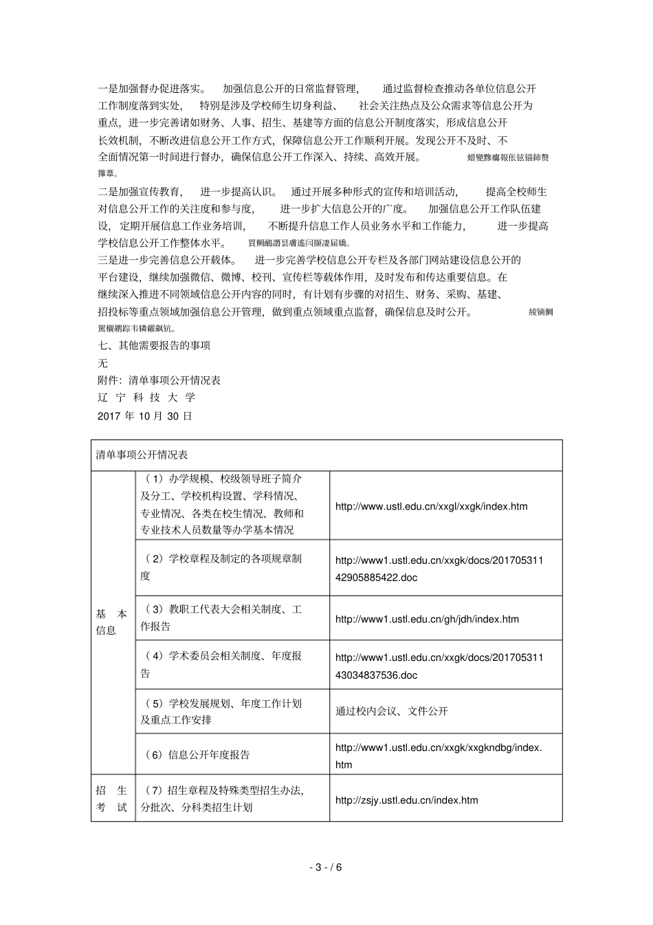 科技大学-2018年信息公开工作年报告001_第3页