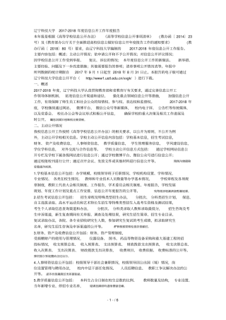 科技大学-2018年信息公开工作年报告001