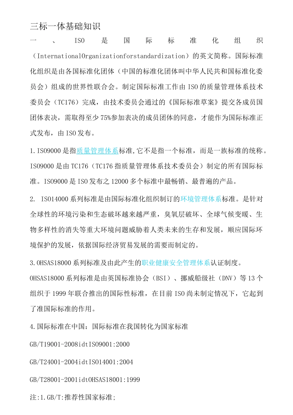 三体系培训讲义及基础知识_第1页