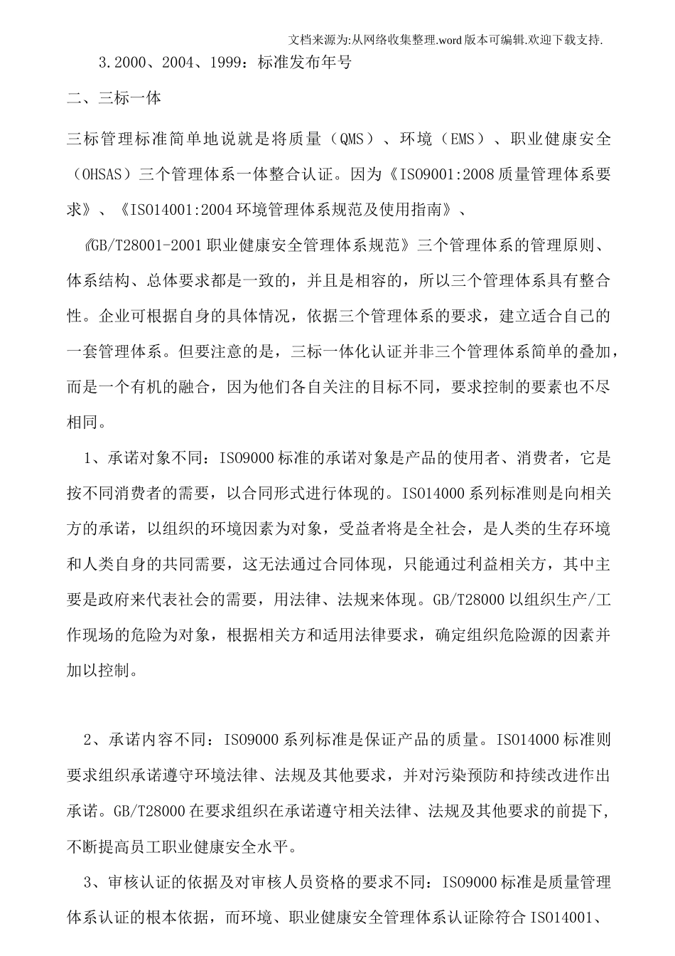 三体系培训讲义及基础知识_第3页