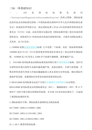 三体系培训讲义及基础知识