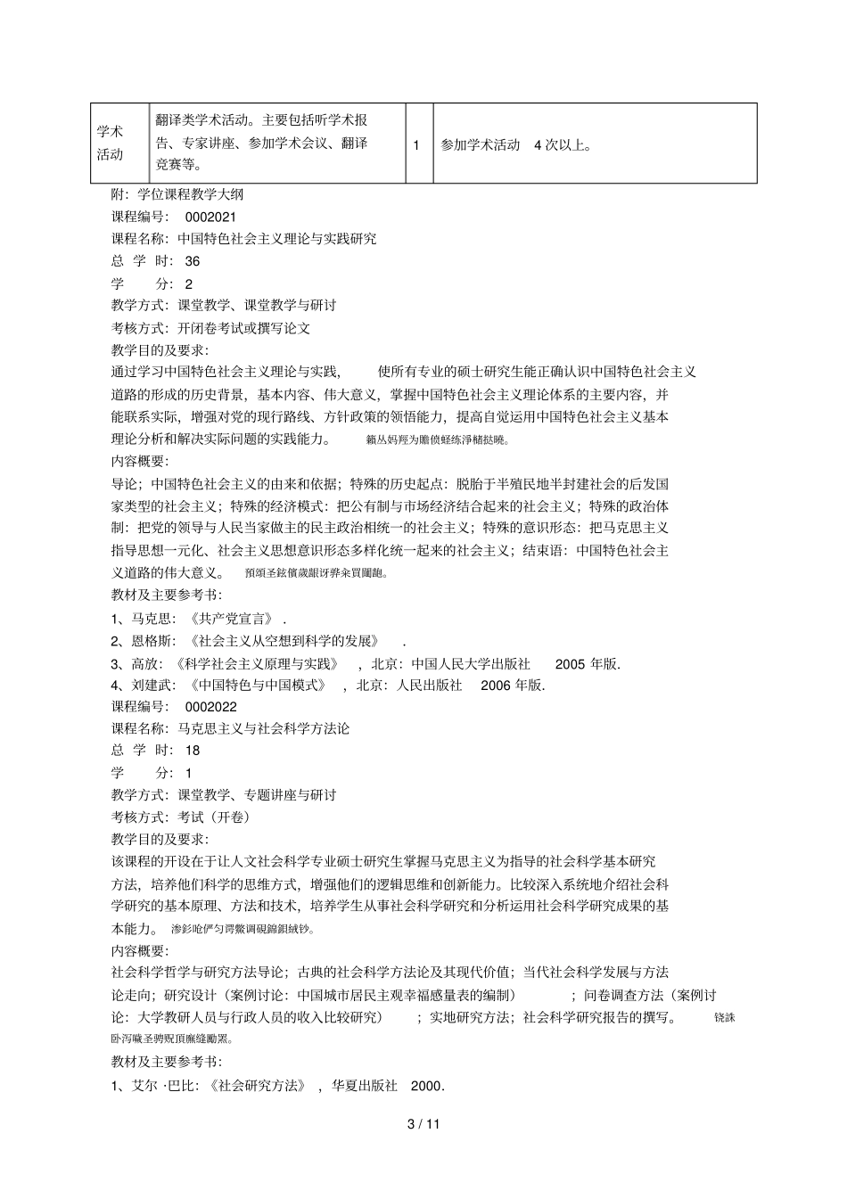 科技大学全日制翻译硕士培养方案_第3页