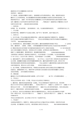 科技大学全日制翻译硕士培养方案