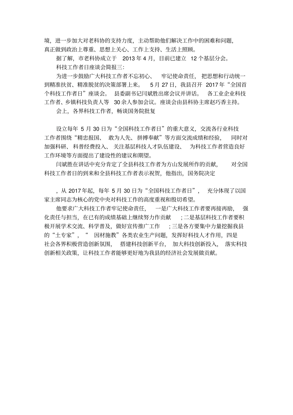 科技工作者日座谈会简报_第2页