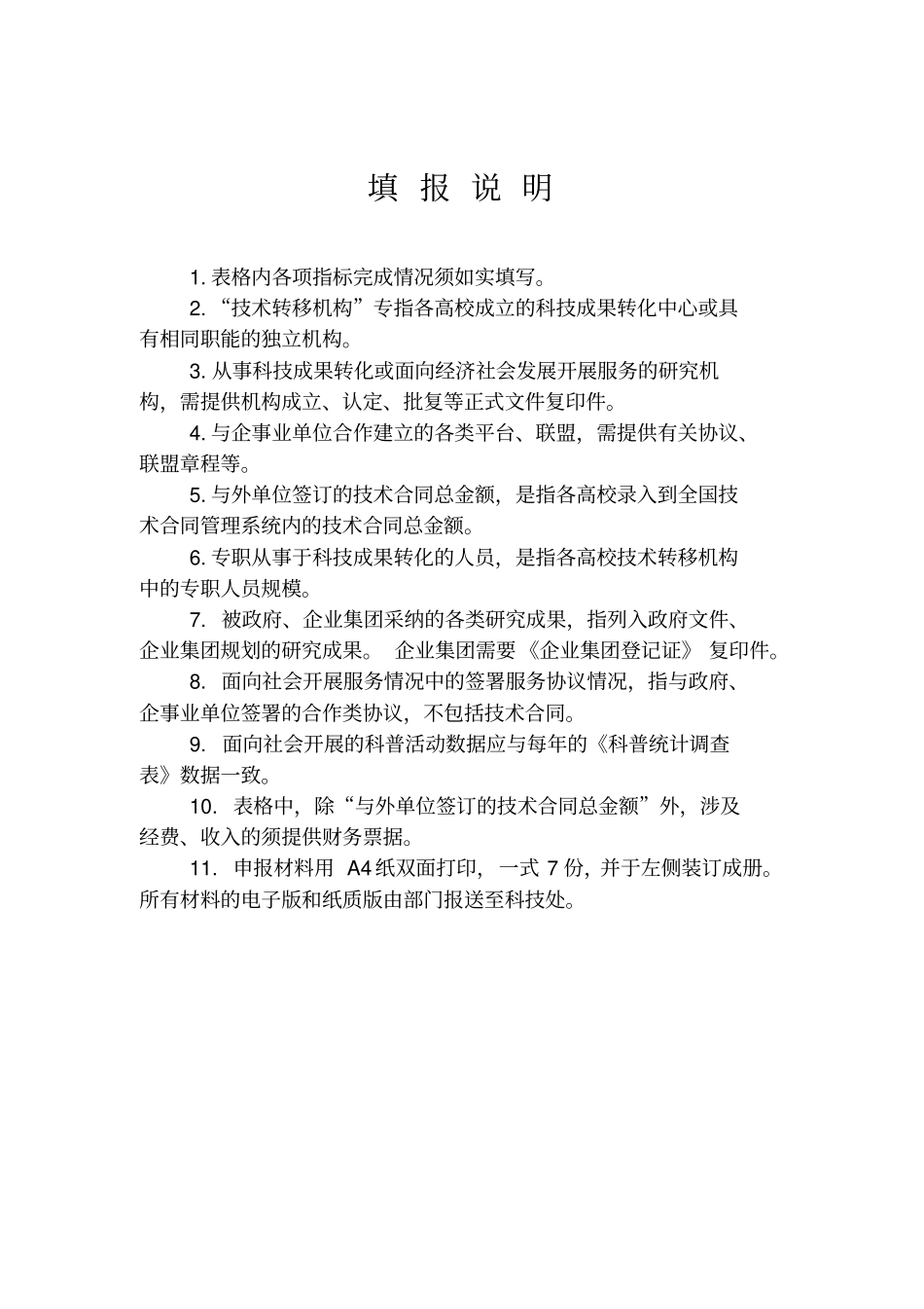 科技成果转化奖励项目申报材料_第2页