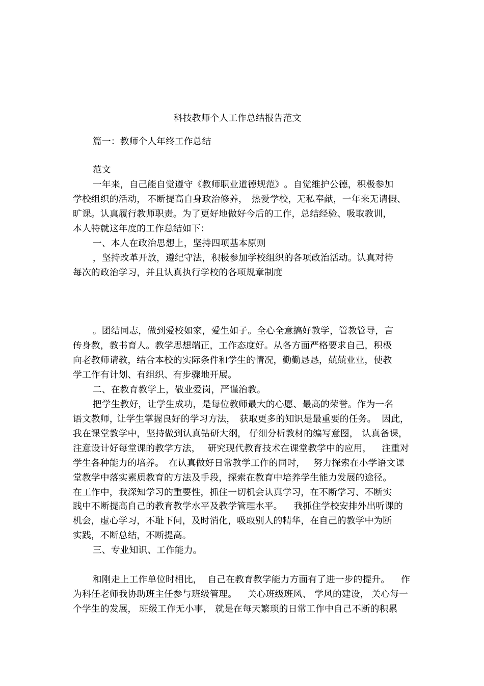 科技教师个人工作总结报告范文_第1页