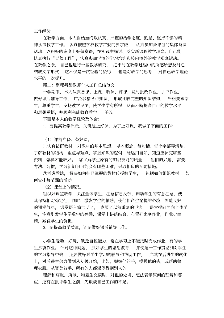 科技教师个人工作总结报告范文_第2页