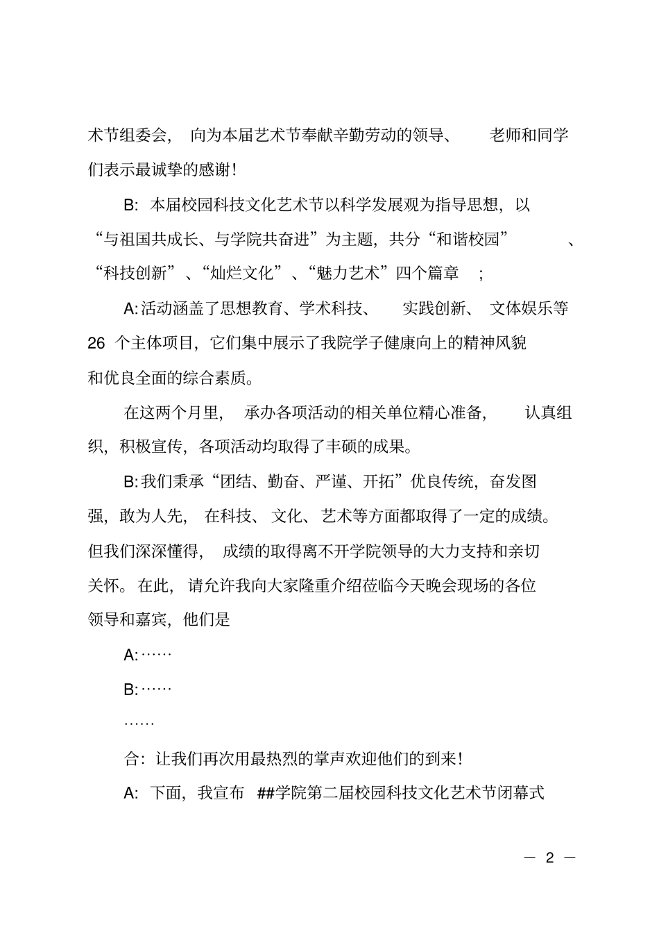 科技文化艺术节晚会主持词_第2页