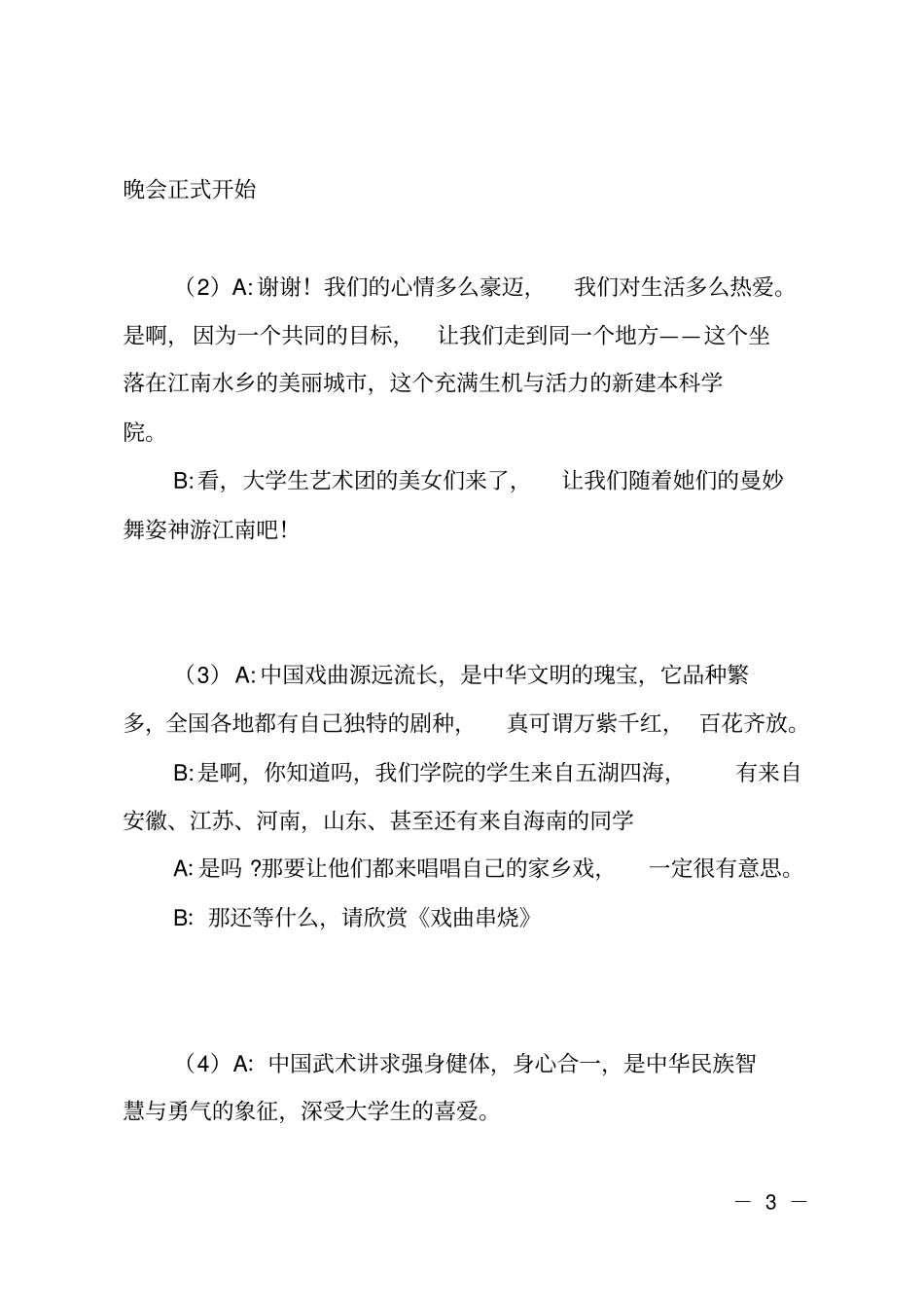 科技文化艺术节晚会主持词_第3页