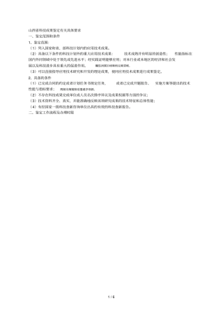 科技成果鉴定有关具体要求001