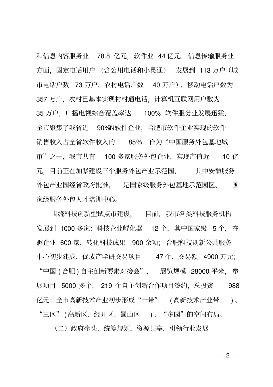 科技服务业发展情况调研报告_第2页