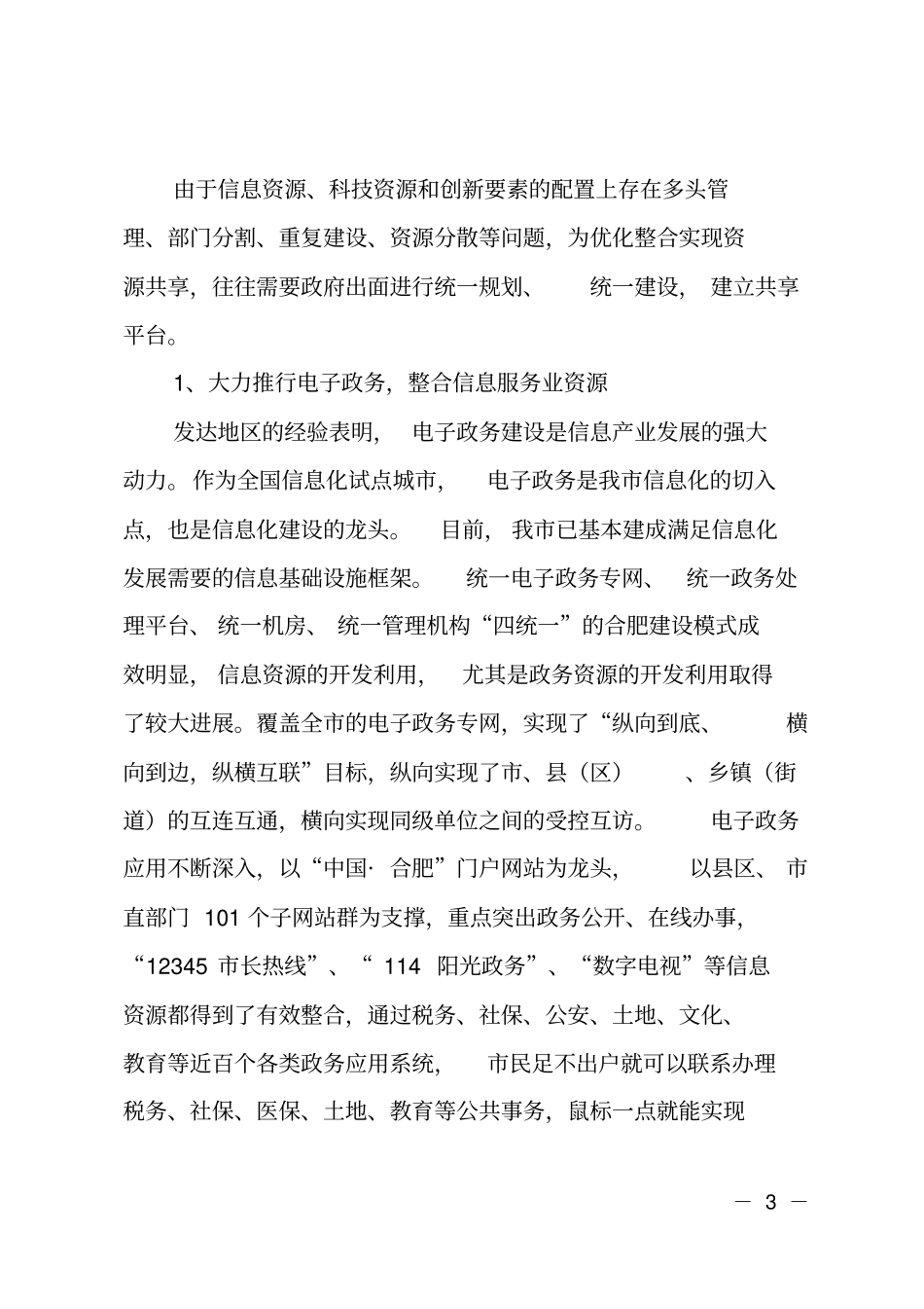 科技服务业发展情况调研报告_第3页