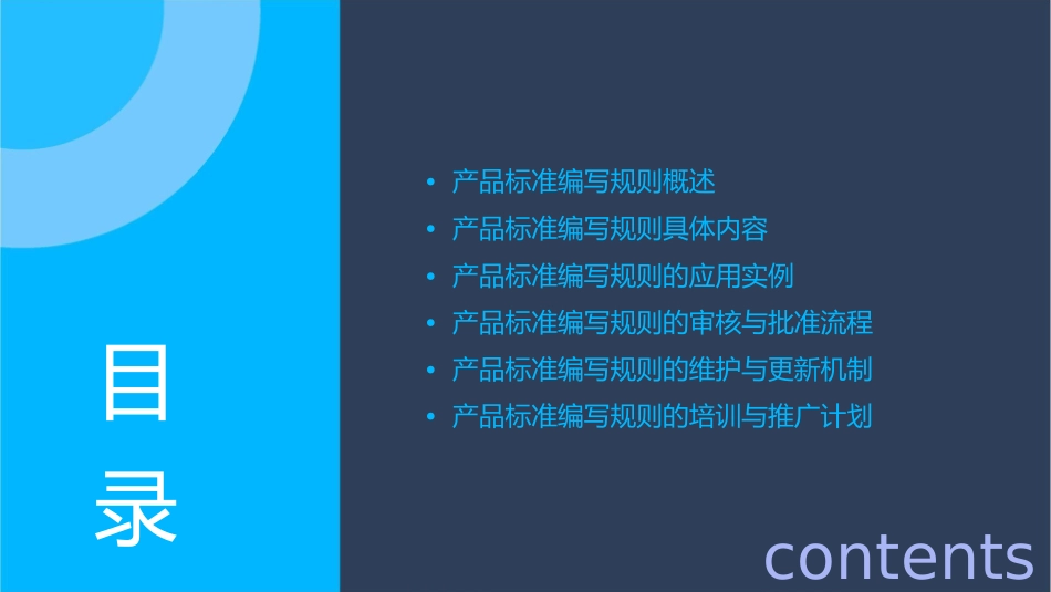 产品标准编写规则课件1_第2页