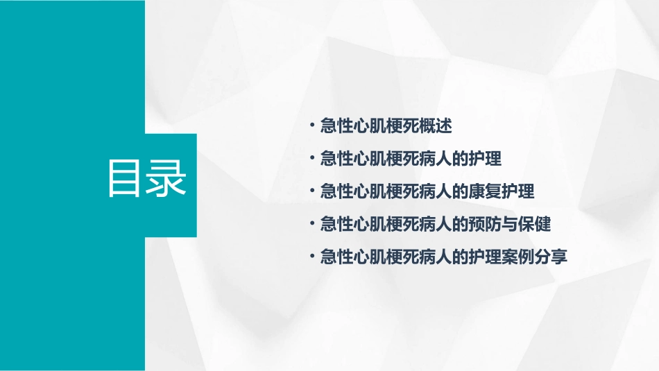 一例急性心肌梗死病人的护理课件_第2页