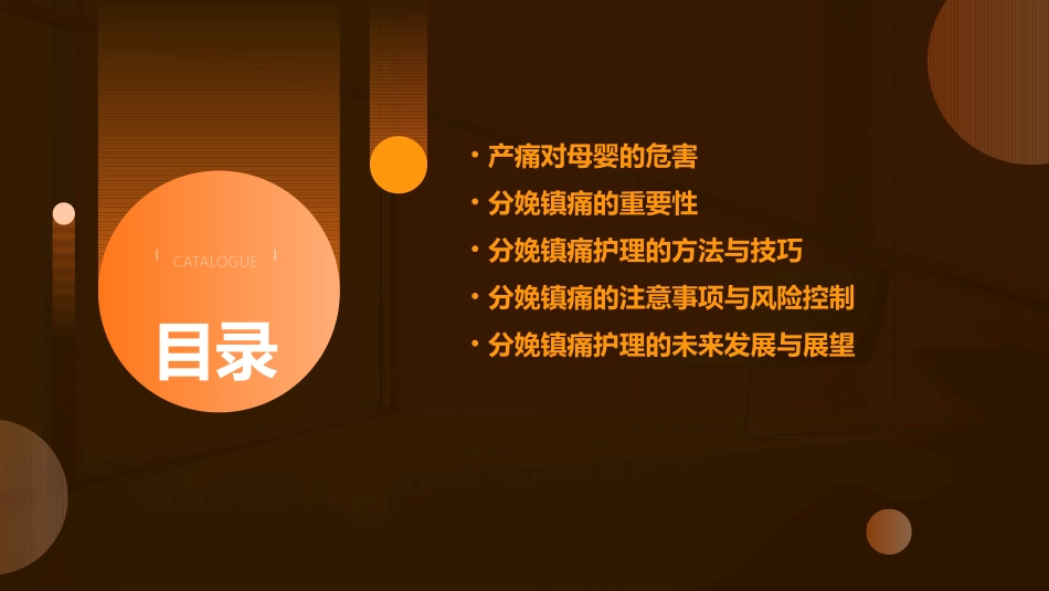 产痛危害与分娩镇痛护理课件_第2页