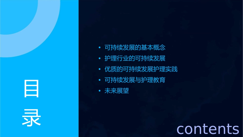 优质的可持续发展护理课件1_第2页