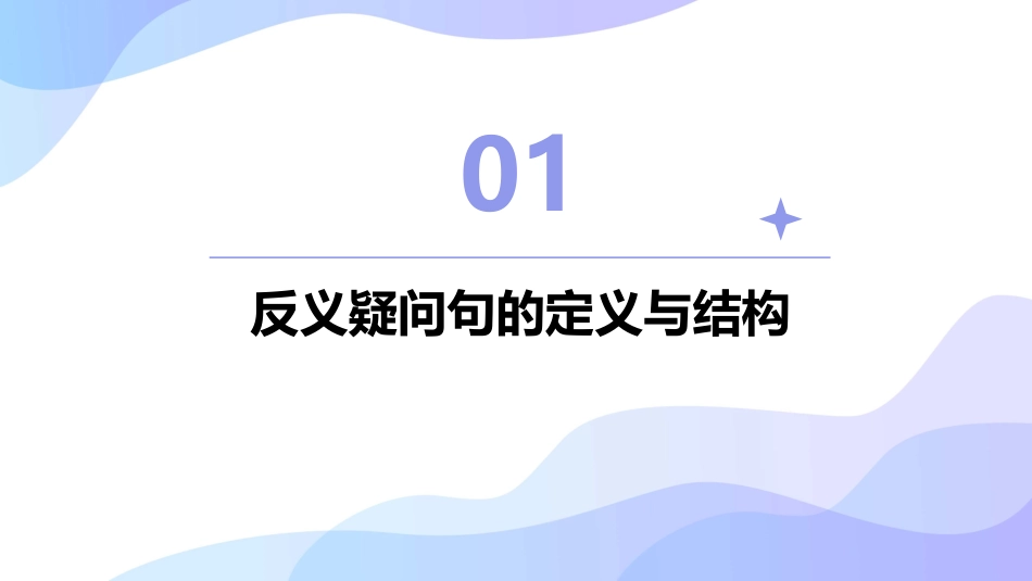 反义疑问句公开课课件_第3页