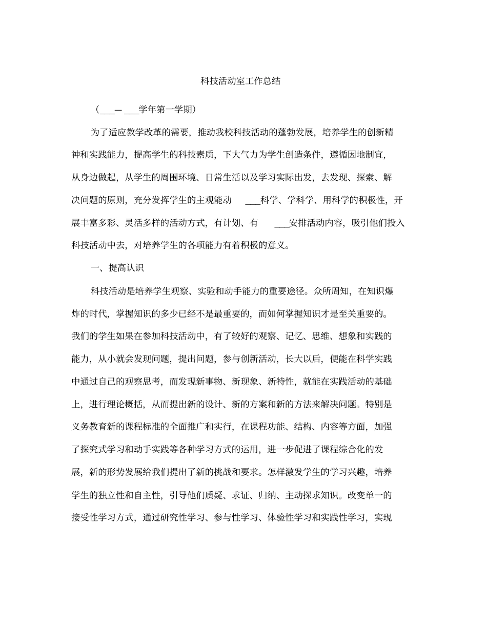 科技活动室工作总结_第2页