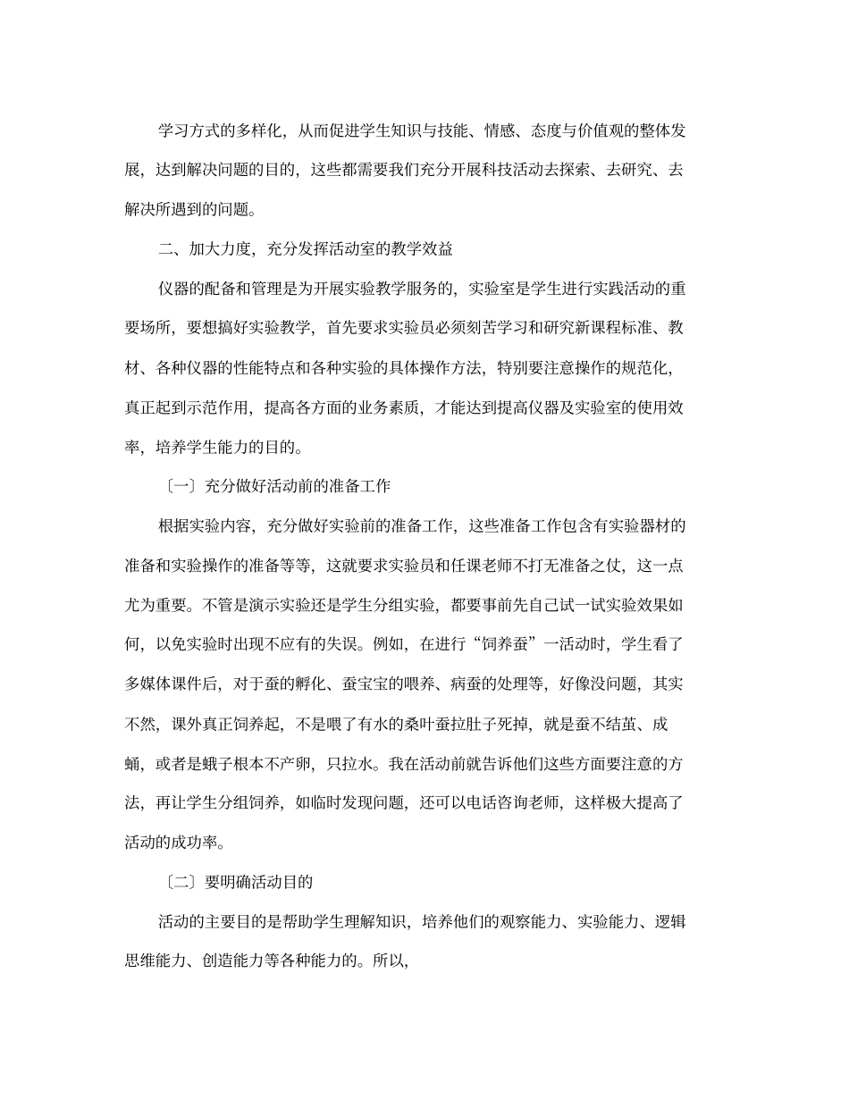 科技活动室工作总结_第3页