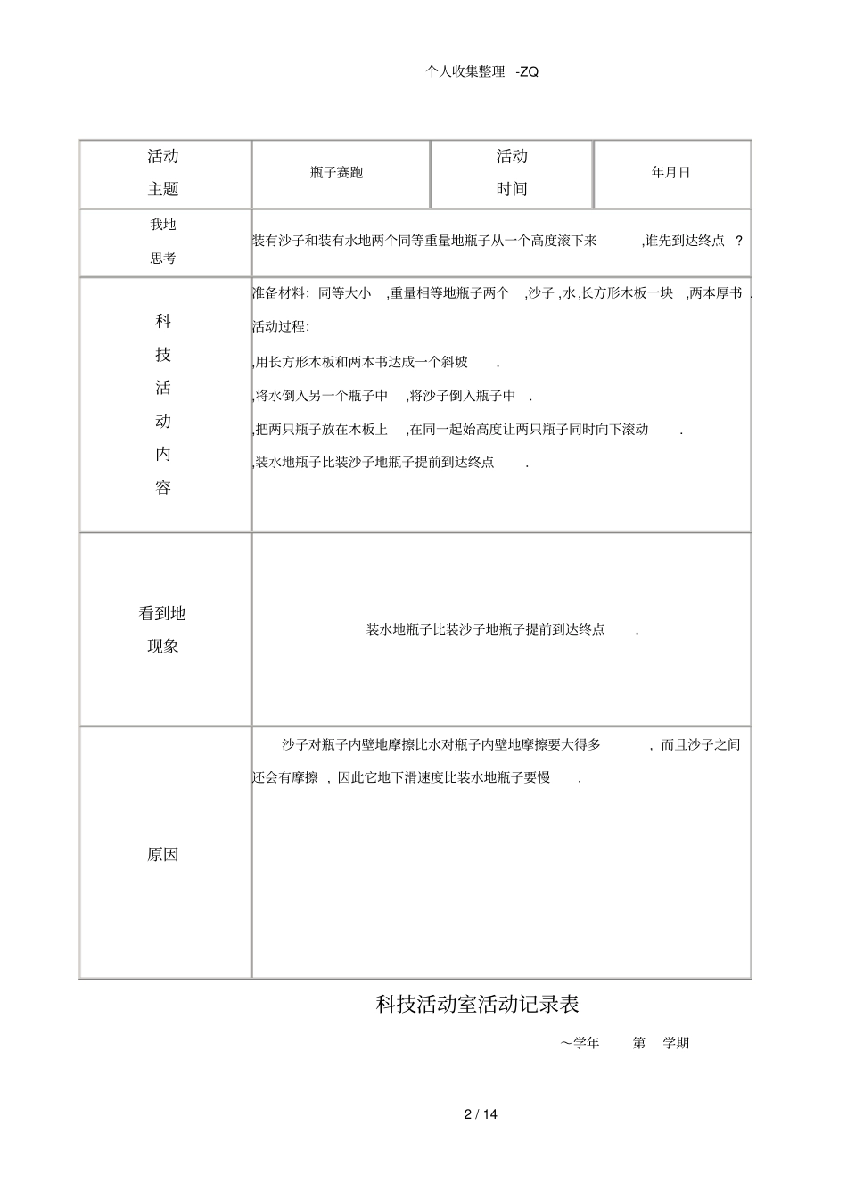 科技活动室活动记录表_第2页