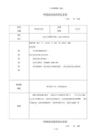 科技活动室活动记录表