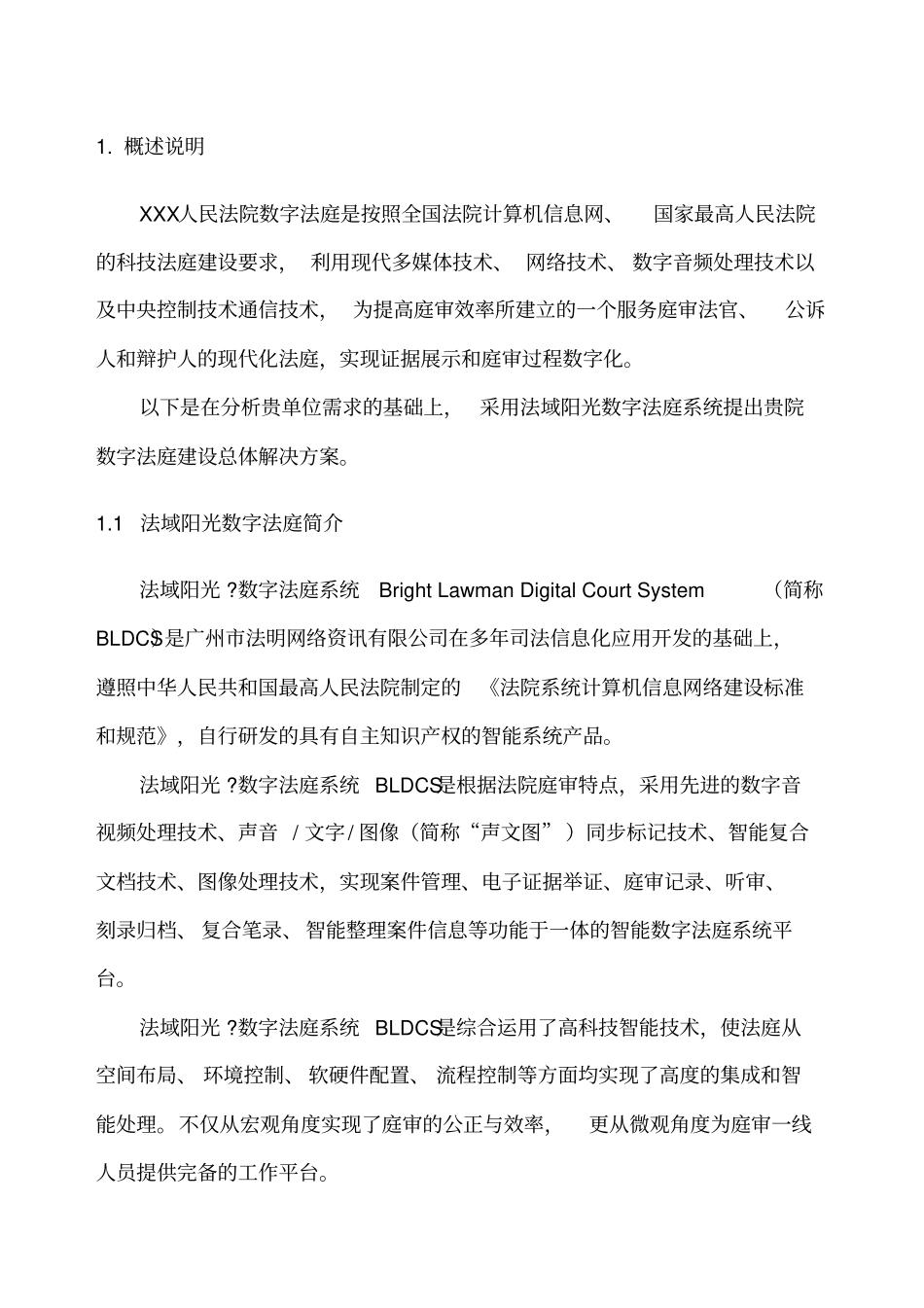 科技法庭系统建设参考方案_第2页