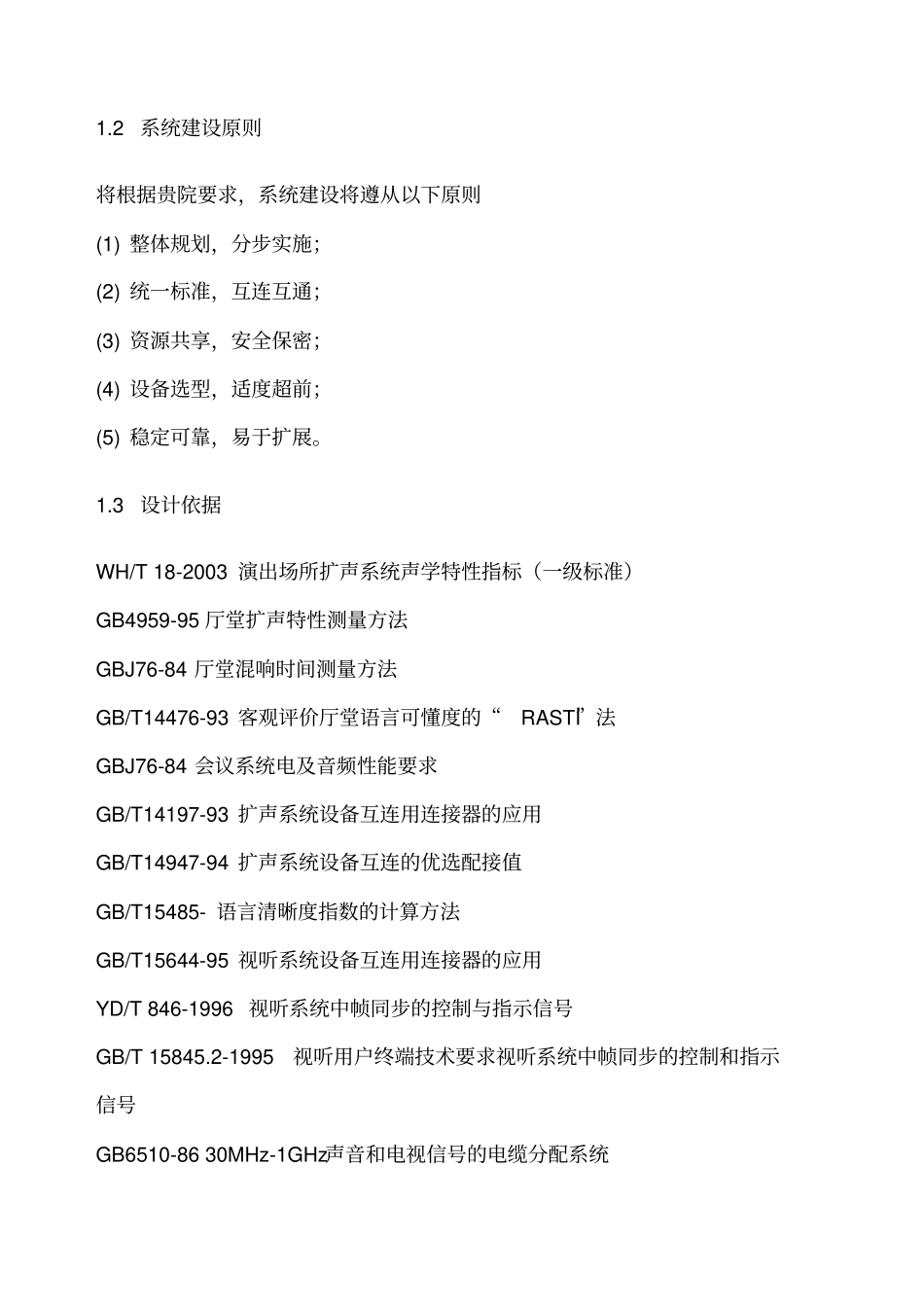 科技法庭系统建设参考方案_第3页