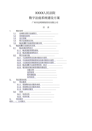 科技法庭系统建设参考方案