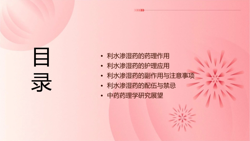 中药药理学 利水渗湿药护理课件1_第2页
