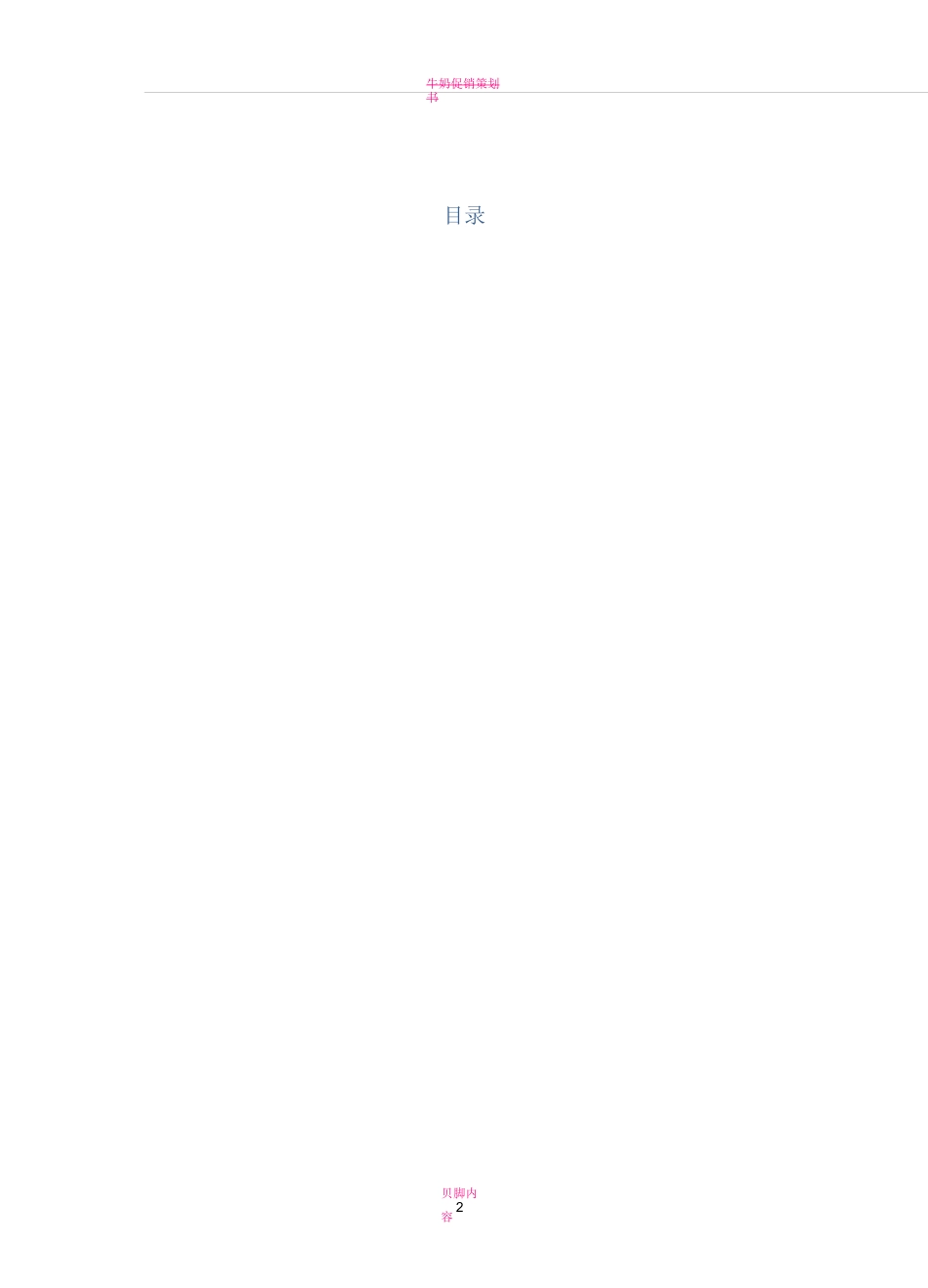 铸造车间现场管理规划建议方案_第2页