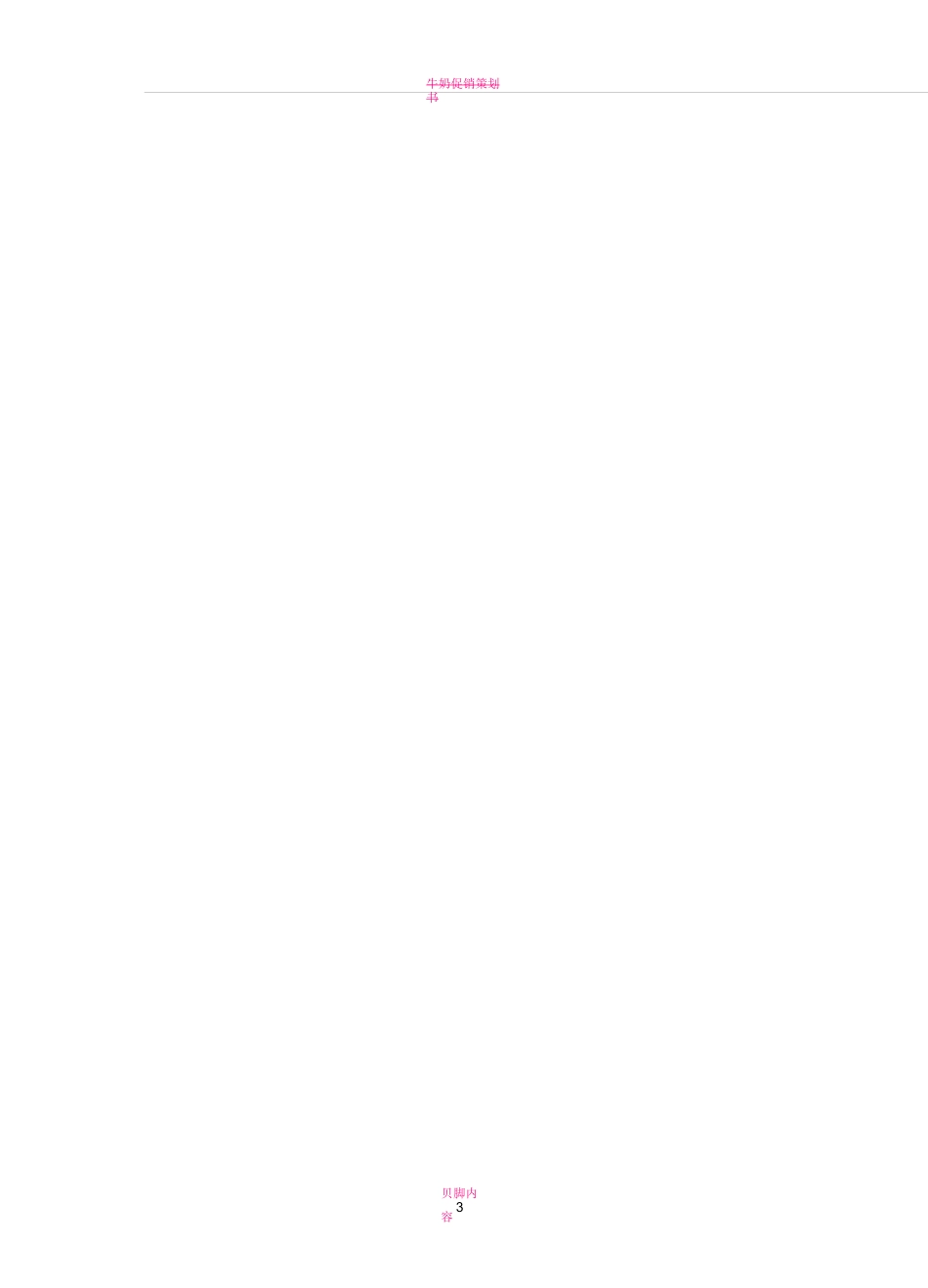 铸造车间现场管理规划建议方案_第3页