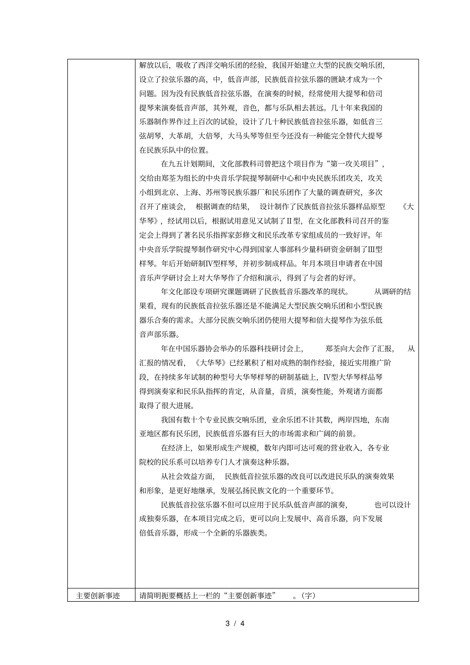 科技盛典——CCTV2018年科技创新人物推荐表_第3页