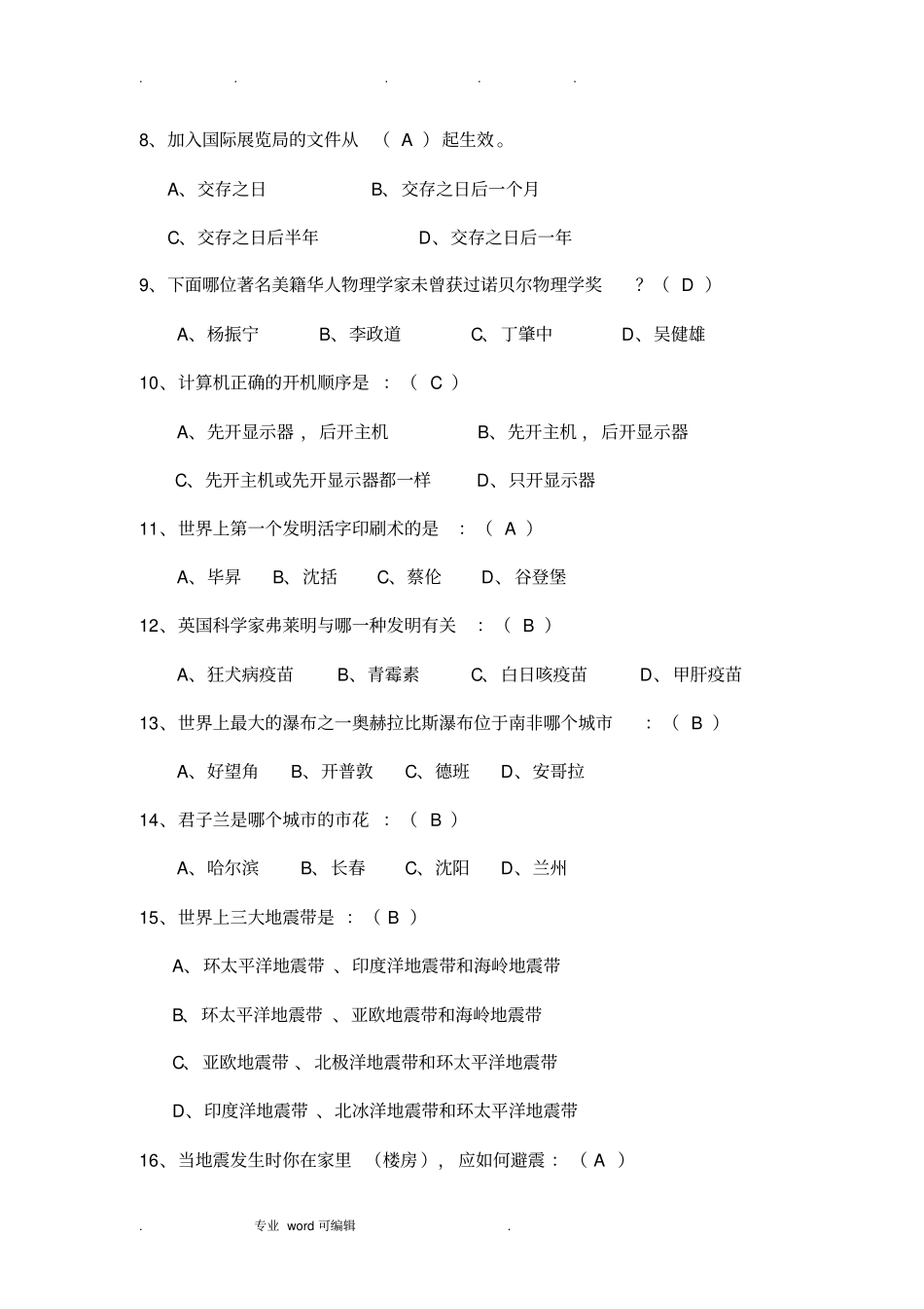 科技知识竞赛题库完整_第2页