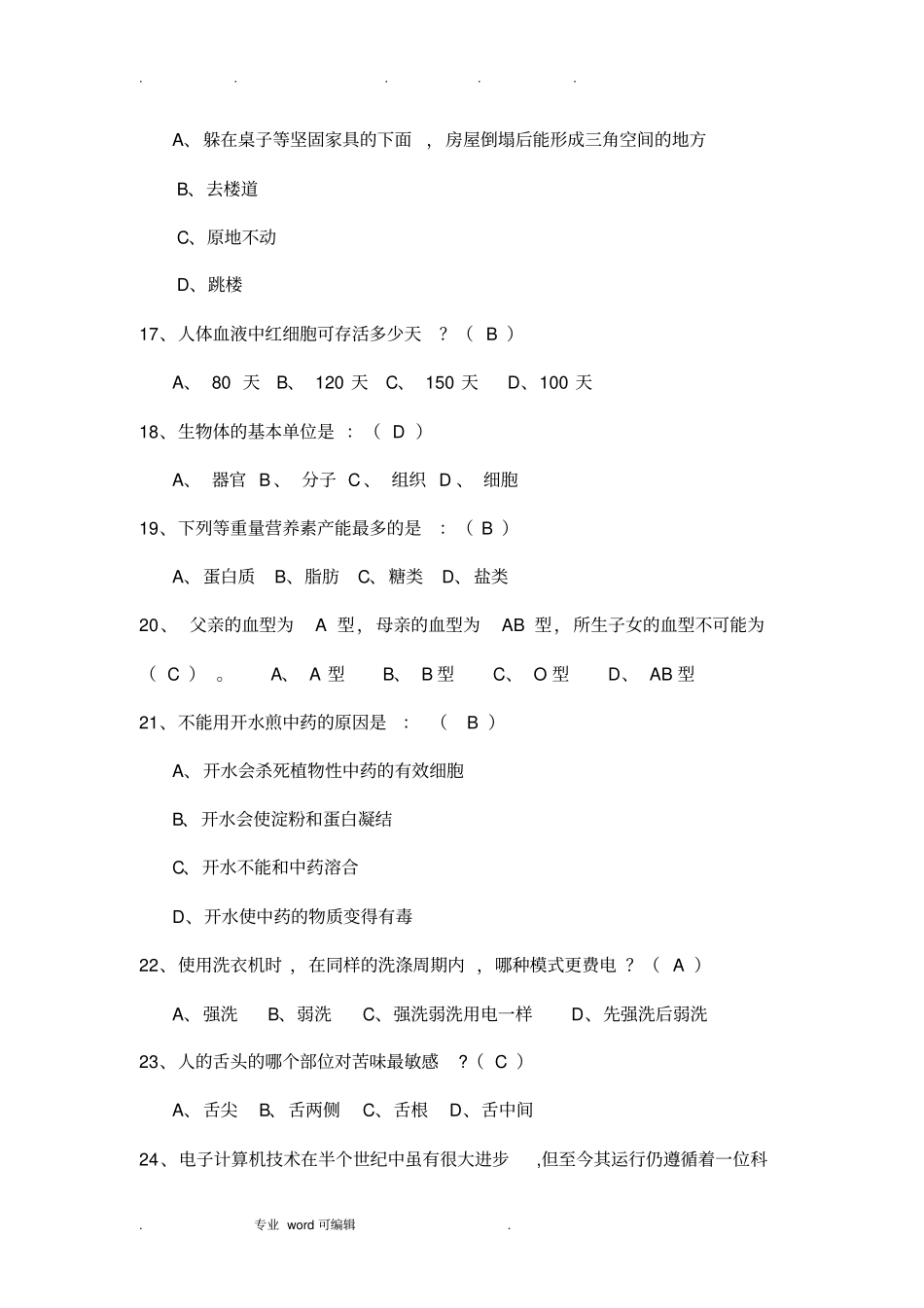 科技知识竞赛题库完整_第3页