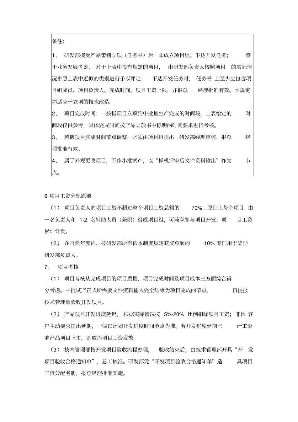 科技研发人员薪酬管理制度_第3页