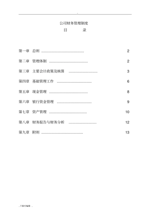 科技类公司财务管理制度