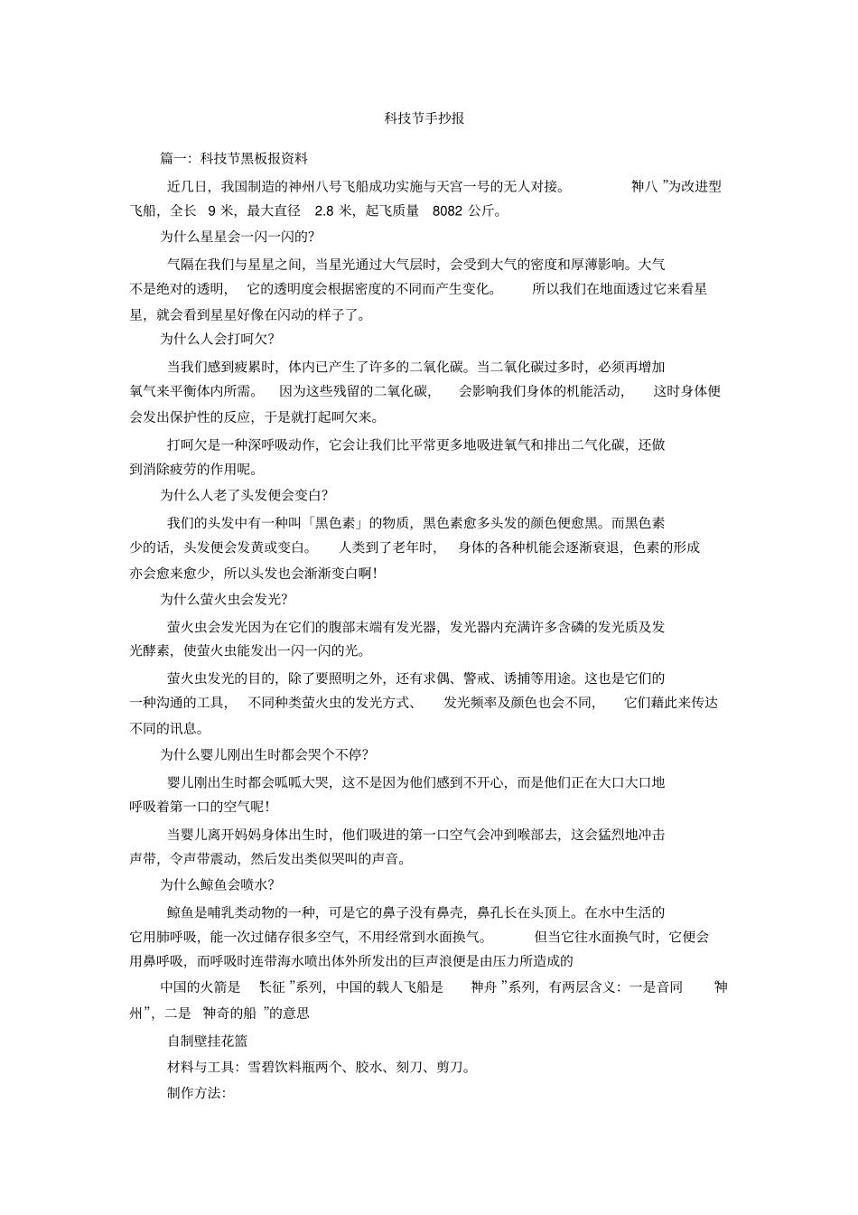 科技节手抄报_第1页